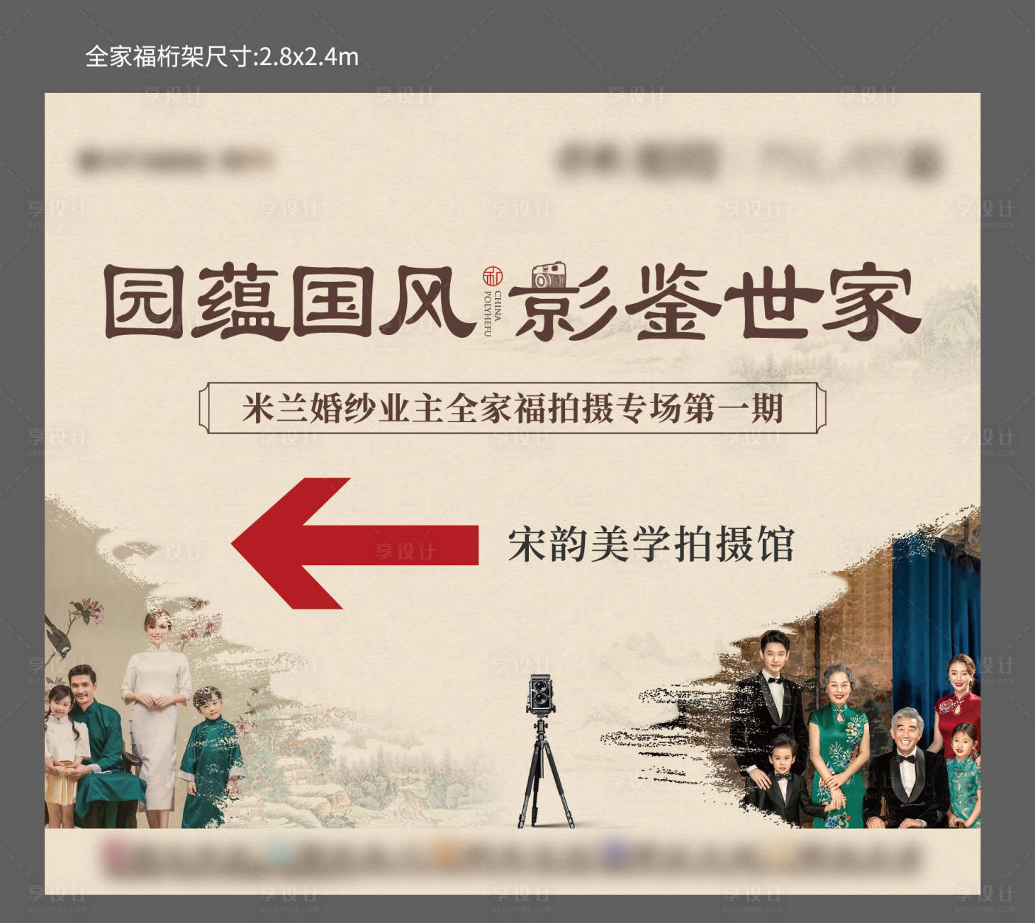 源文件下载【享设计】搜索编号：17180018340906162【全家福展板】