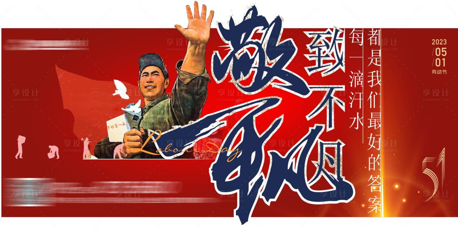 源文件下載【享設計】搜索編號：67760017886542492【勞動節海報】