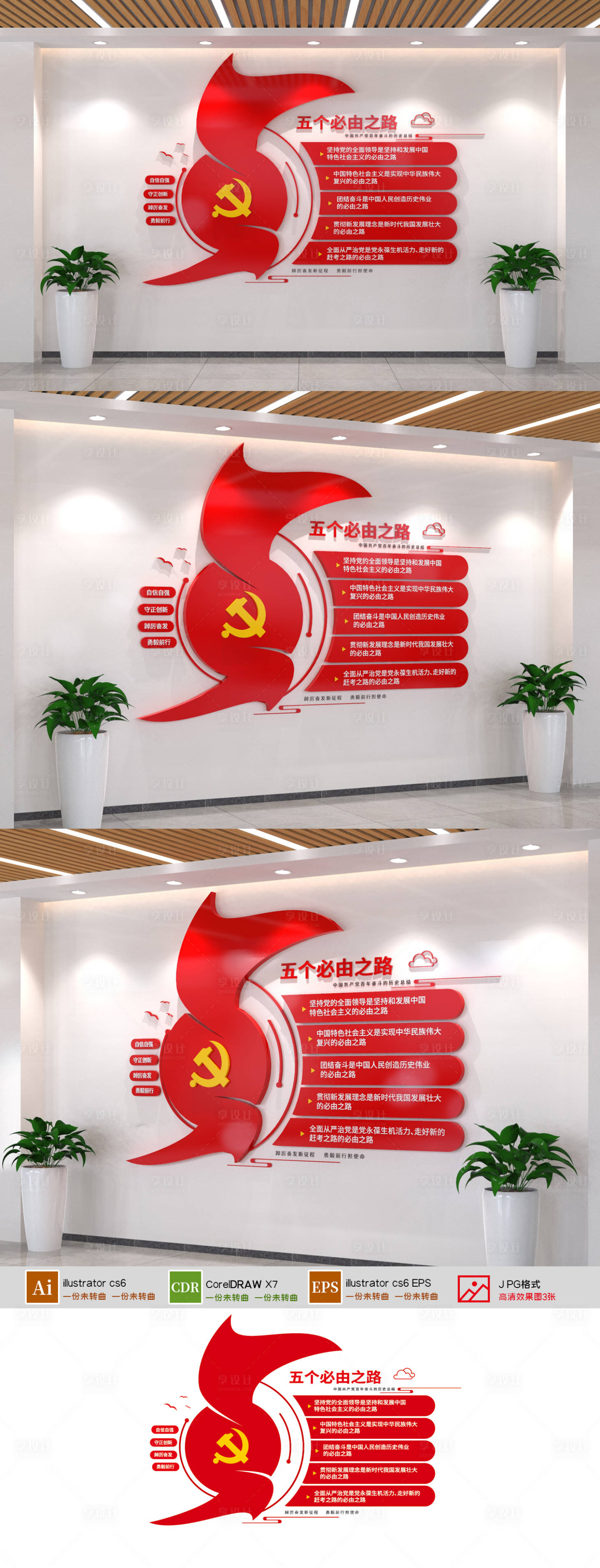 源文件下载【红色大气二十大五个必由之路文化墙】编号：16700017918215642
