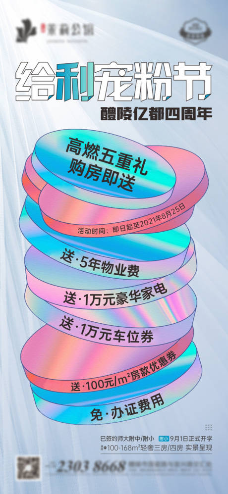 源文件下载【周年宠粉节活动政策单图】编号：60390018192878154