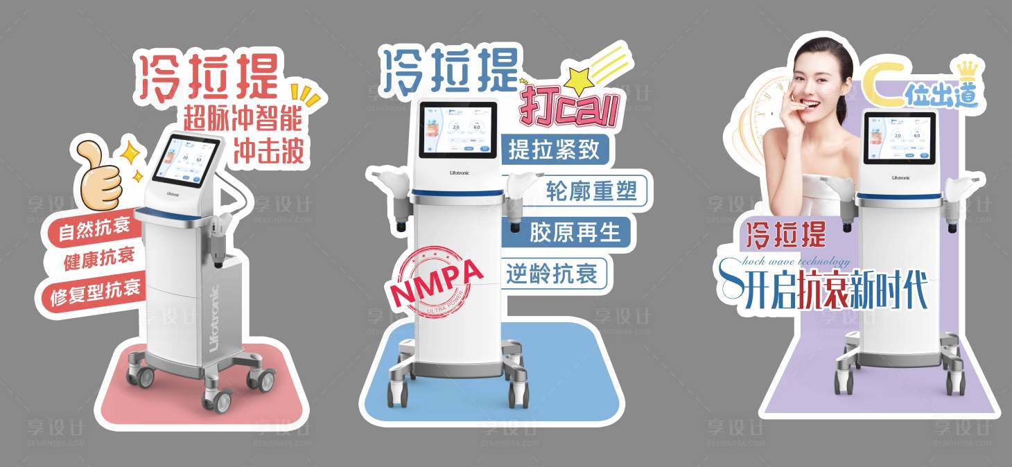 源文件下載【享設(shè)計】搜索編號：65990018158416444【冷拉提異形立牌】
