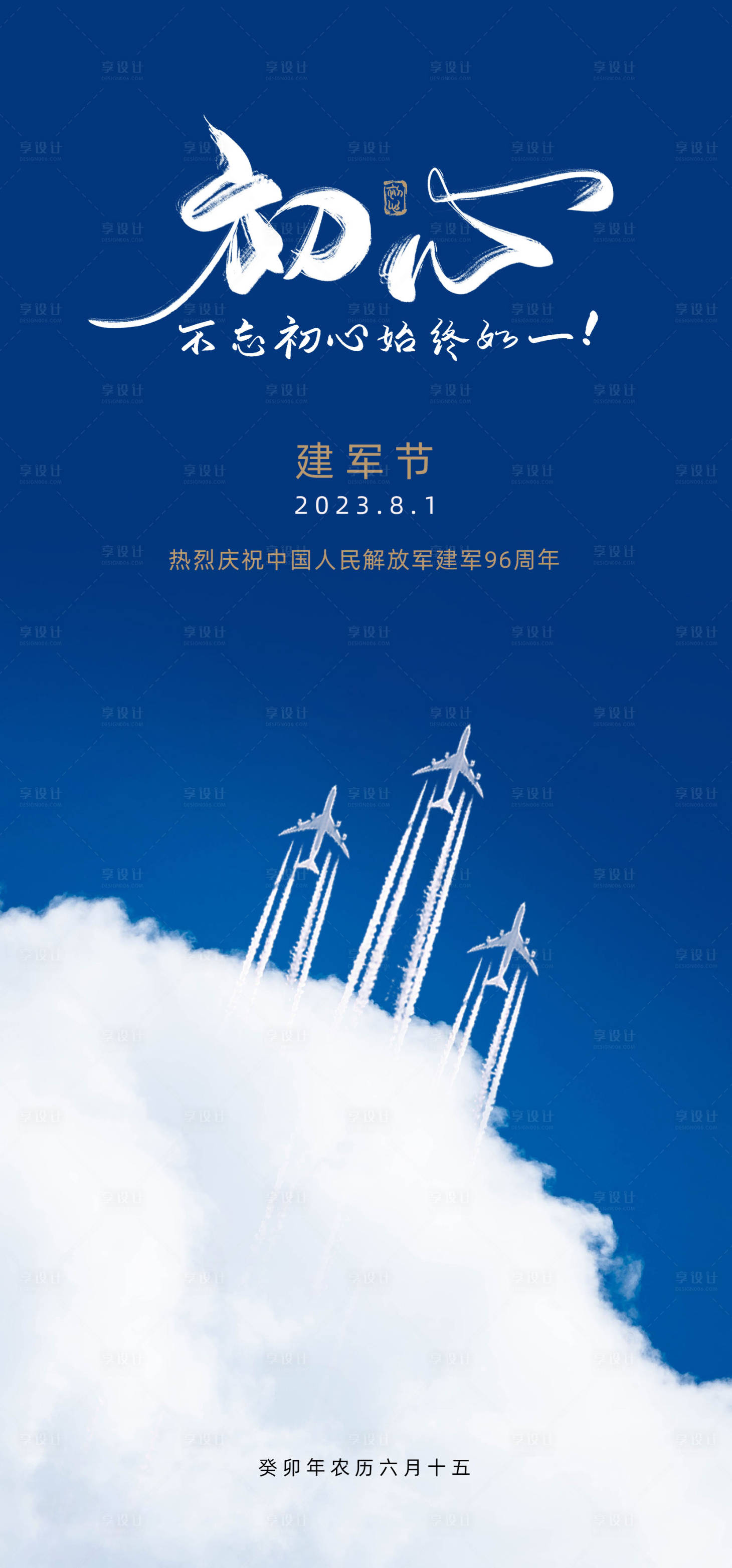 源文件下載【享設計】搜索編號：57480017909625117【建軍節海報】