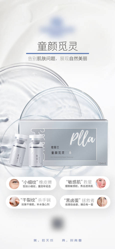 源文件下载【皮肤产品宣传图】编号：19420017776971929