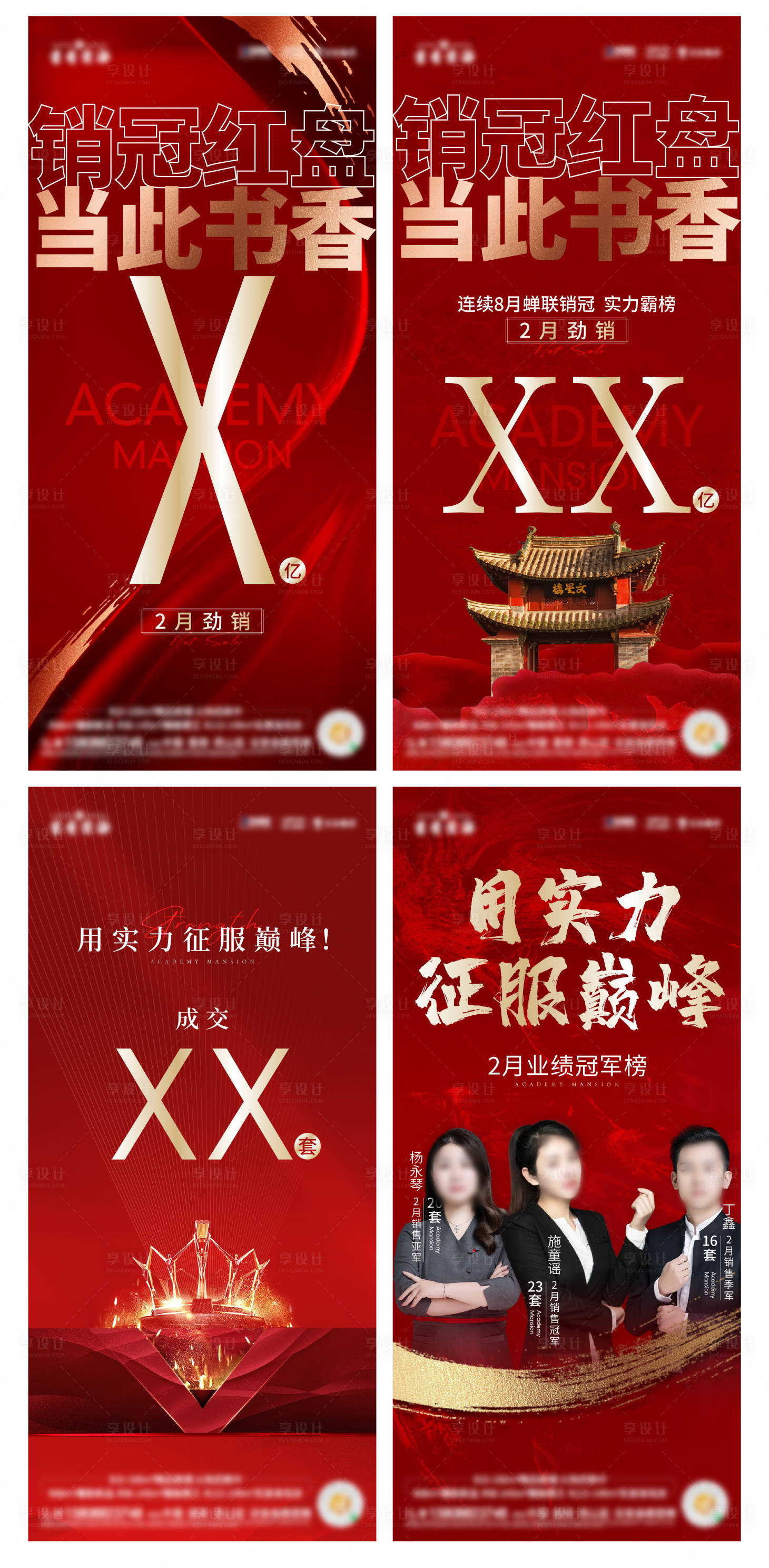 源文件下載【享設(shè)計(jì)】搜索編號：19910017801543574【地產(chǎn)熱銷系列海報】