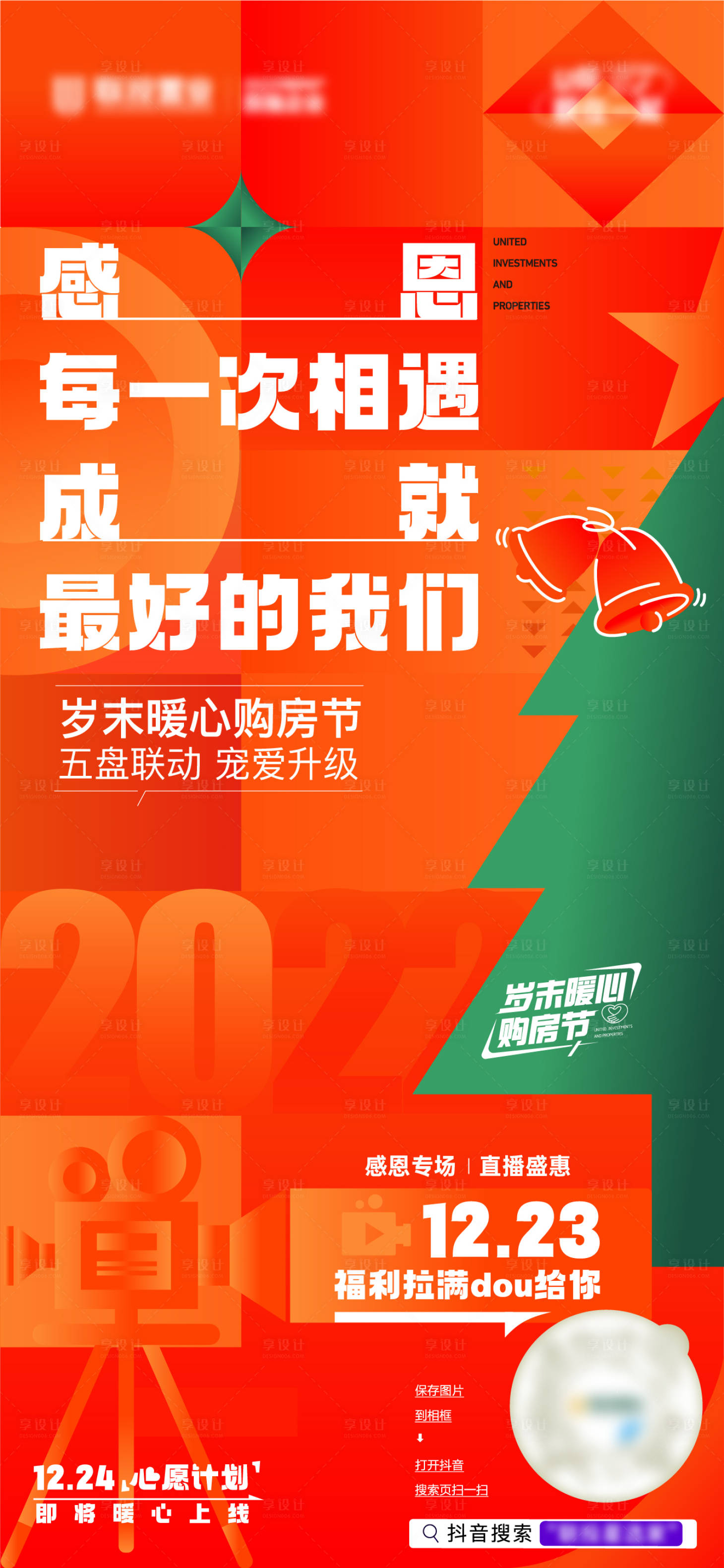 源文件下載【享設計】搜索編號：23050017994498731【歲末圣誕直播活動海報】