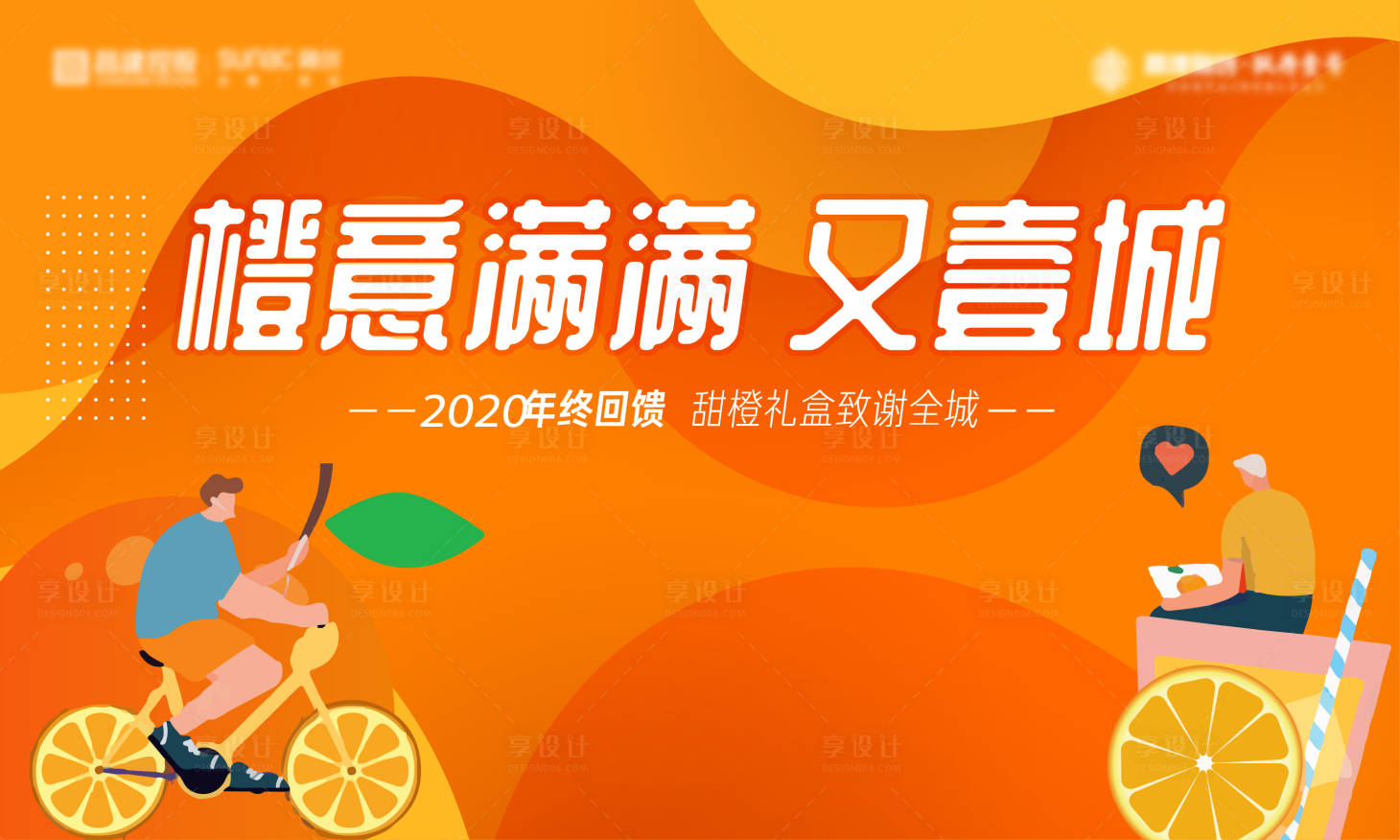 源文件下载【享设计】搜索编号：65810017933122311【地产橙意季主画面】