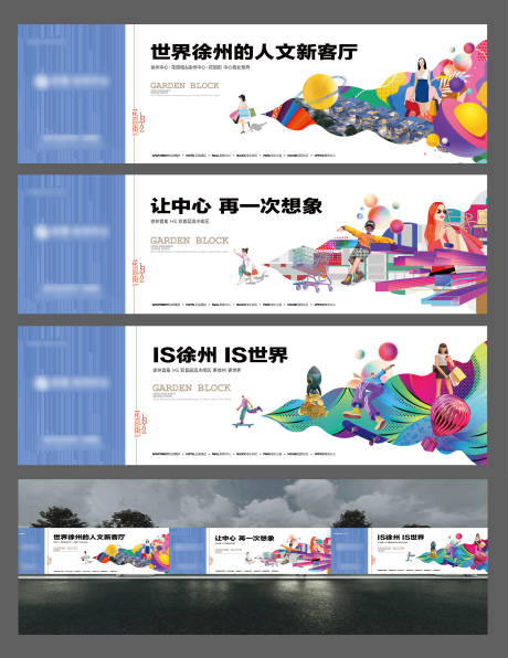 源文件下载【商业围挡】编号：50200017908175909
