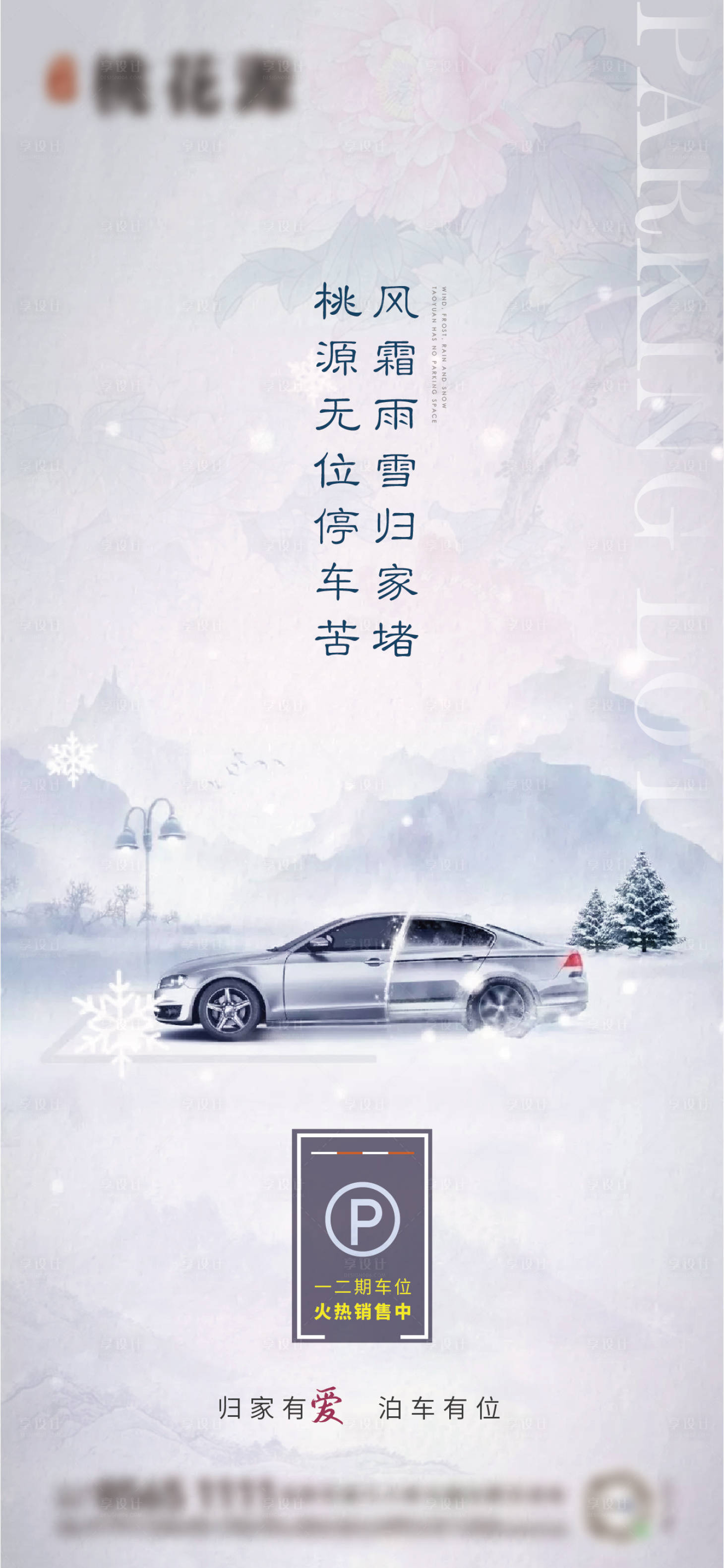 源文件下载【中式下雪车位 】编号：26760018094076615