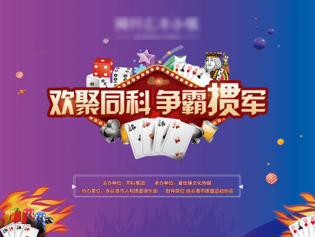 源文件下载【掼蛋背景板】编号：74000018022652985