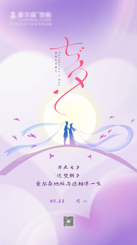 源文件下载【享设计】搜索编号：16420018223097770【七夕海报】