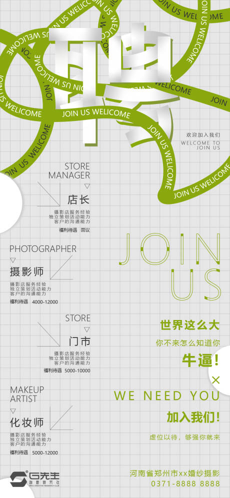 源文件下載【招聘海報】編號：50120017905982595
