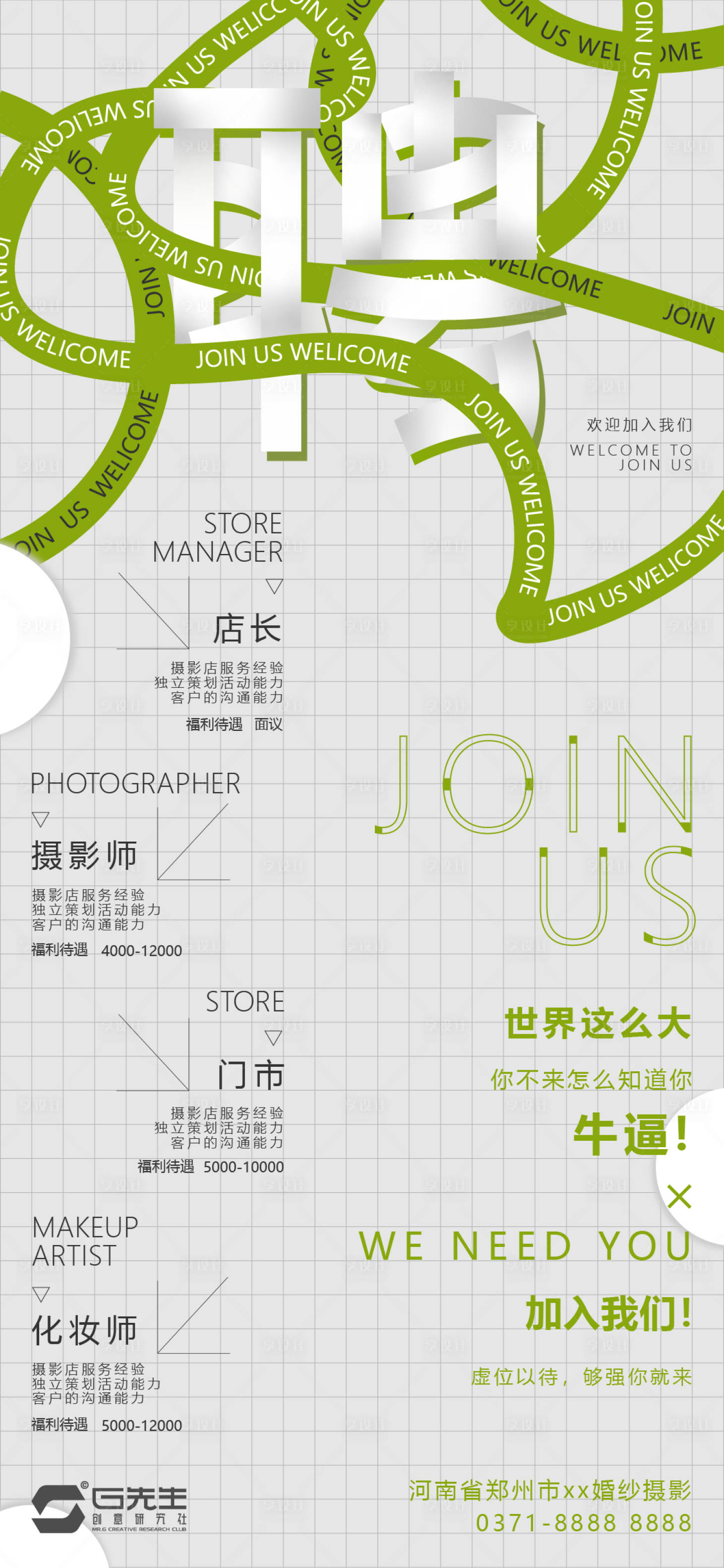 源文件下载【享设计】搜索编号：50120017905982595【招聘海报】