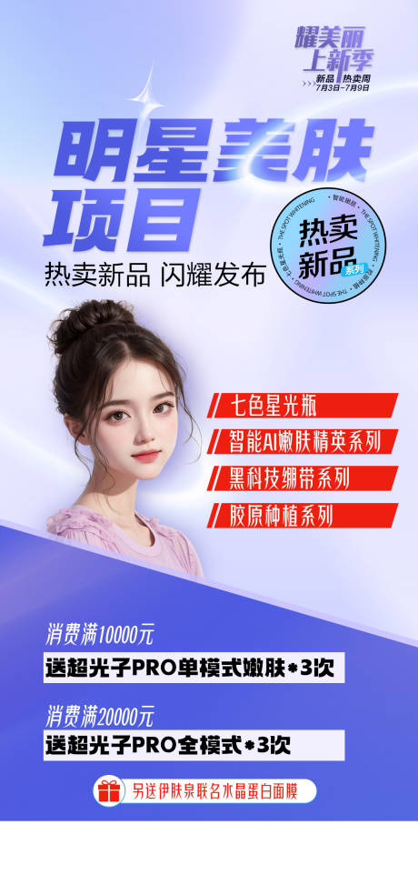 源文件下载【明星美肤项目】编号：86640017837716750