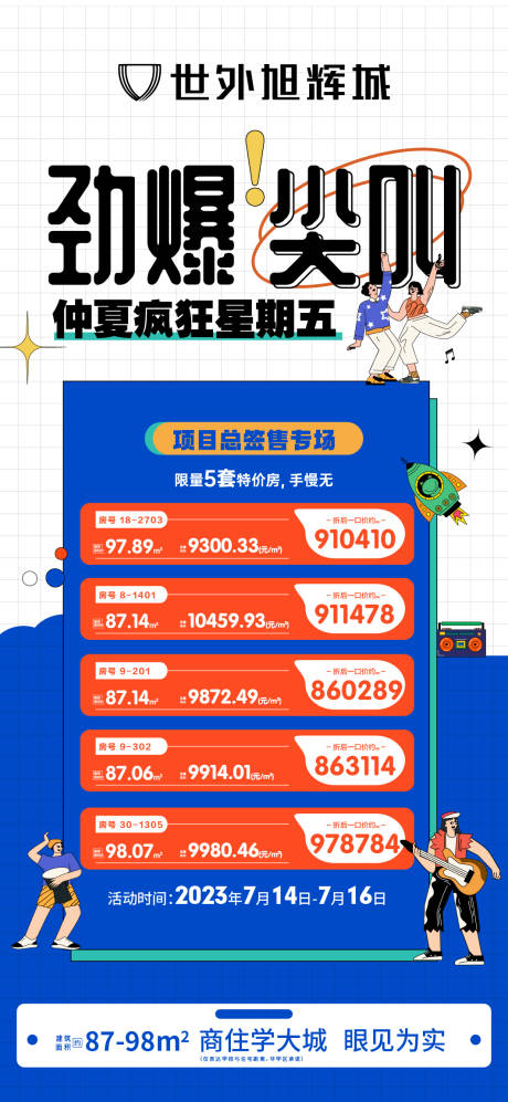 源文件下载【特价房海报】编号：20230713153148740