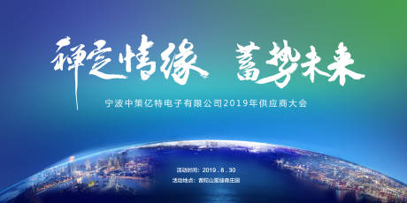 源文件下载【享设计】搜索编号：31970018405998827【供应商大会背景板】