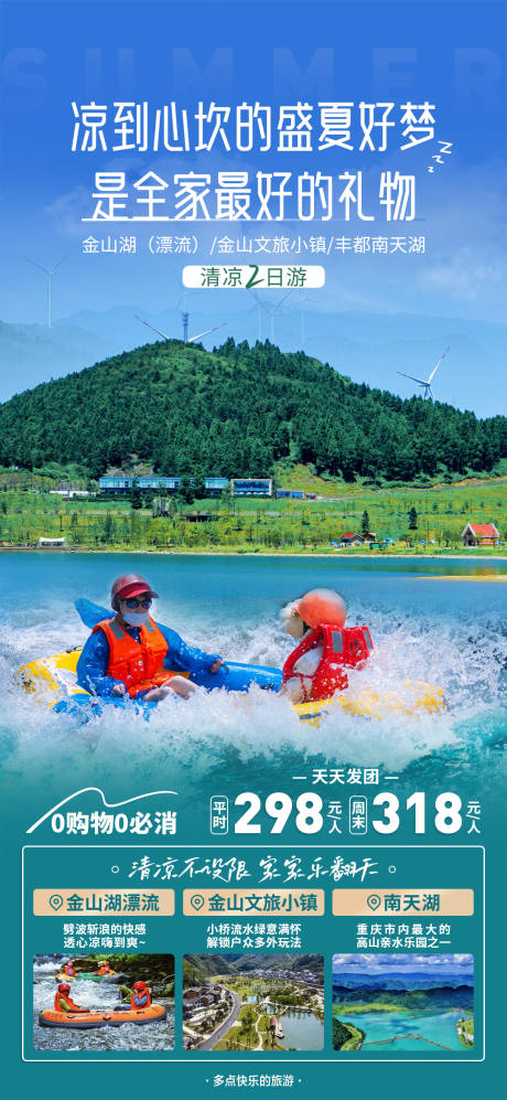 源文件下载【金山湖漂流海报】编号：10590018323816891