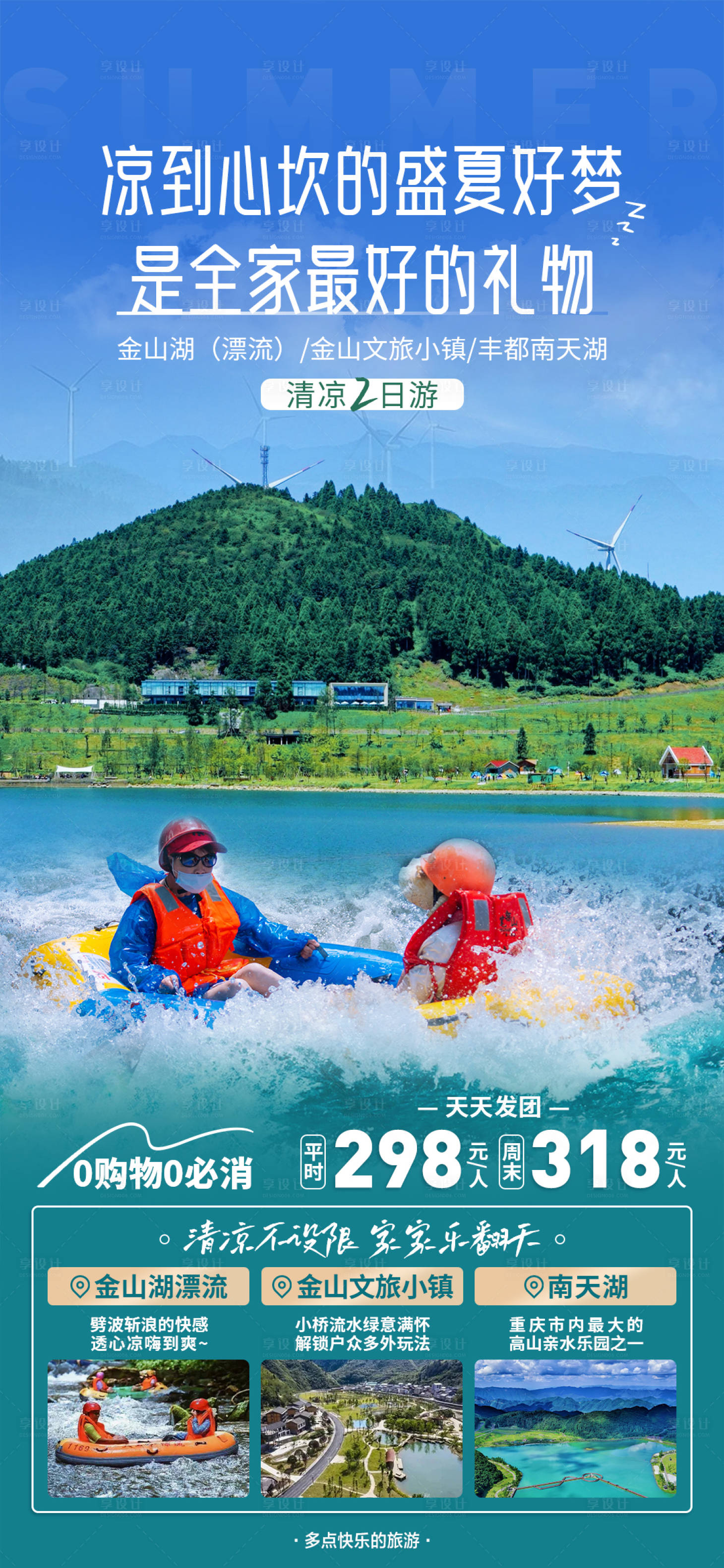 源文件下载【金山湖漂流海报】编号：10590018323816891