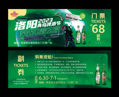 源文件下载【电音啤酒节门票】编号：41360017913439532