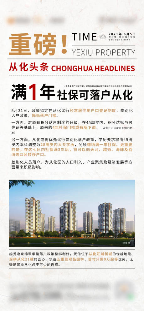 源文件下載【享設(shè)計】搜索編號：83980018006094902【地產(chǎn)利好新聞促銷簡約海報】