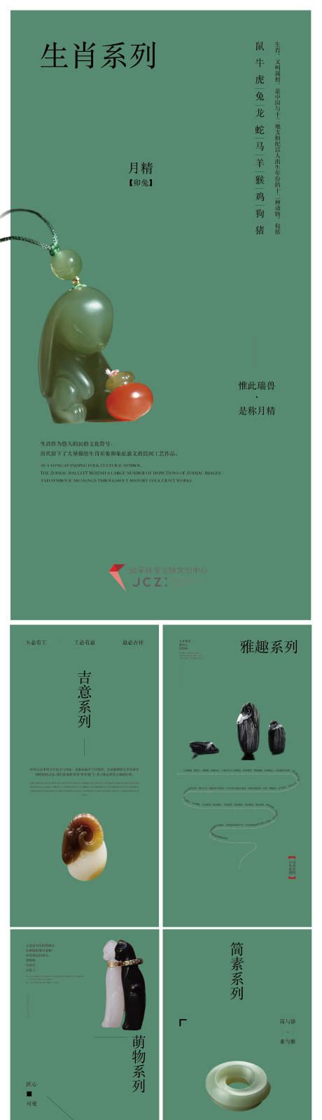 源文件下载【生肖j价值点系列海报】编号：91020018422497210