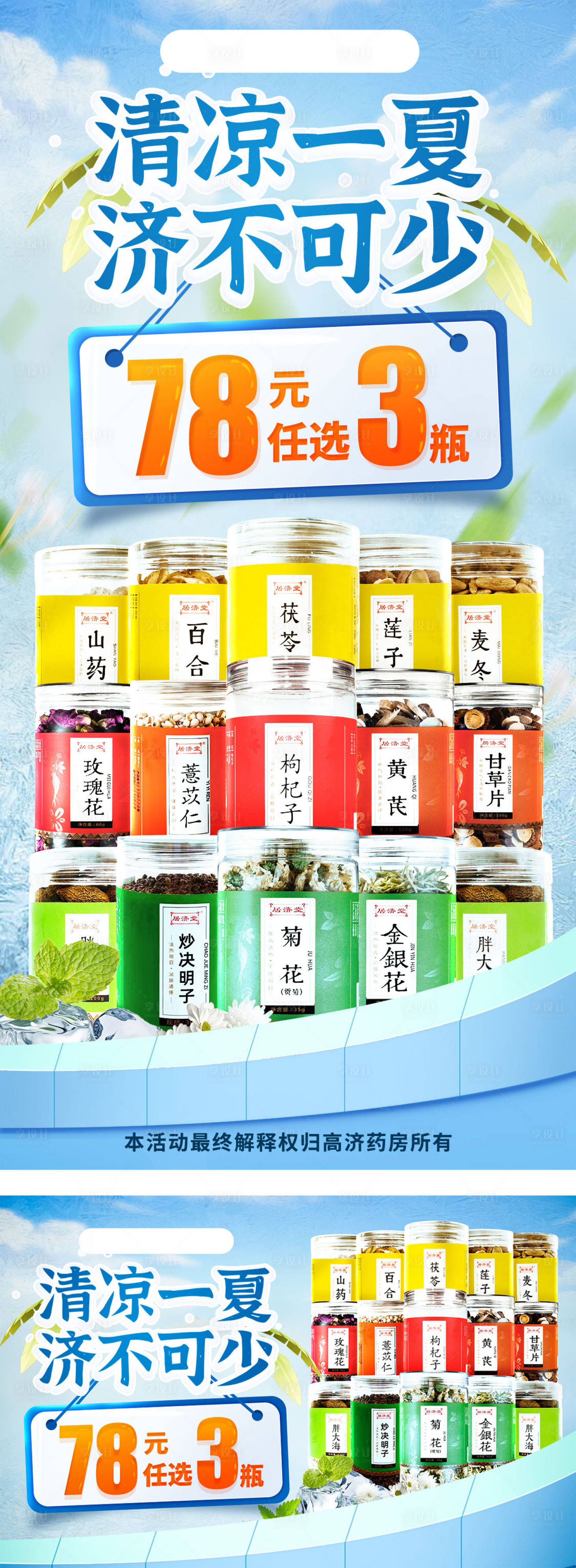 源文件下载【享设计】搜索编号：18460018329169846【夏季电商海报】