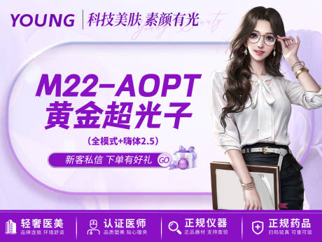 源文件下載【醫美美容海報】編號：83790018362522017