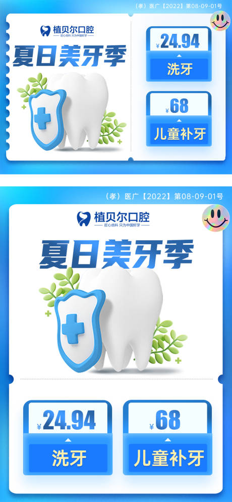 源文件下载【享设计】搜索编号：31850018327701722【口腔美牙banner】