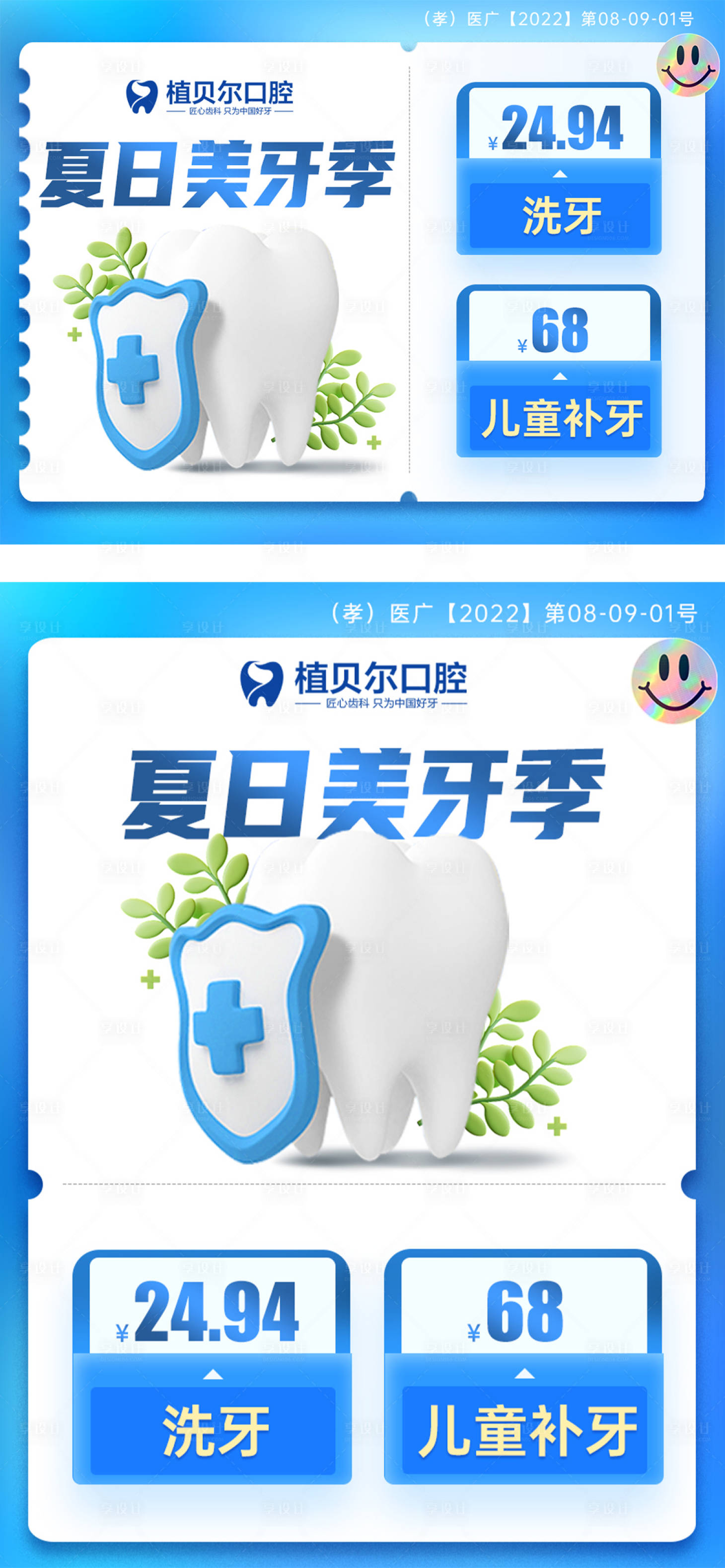 源文件下载【享设计】搜索编号：31850018327701722【口腔美牙banner】