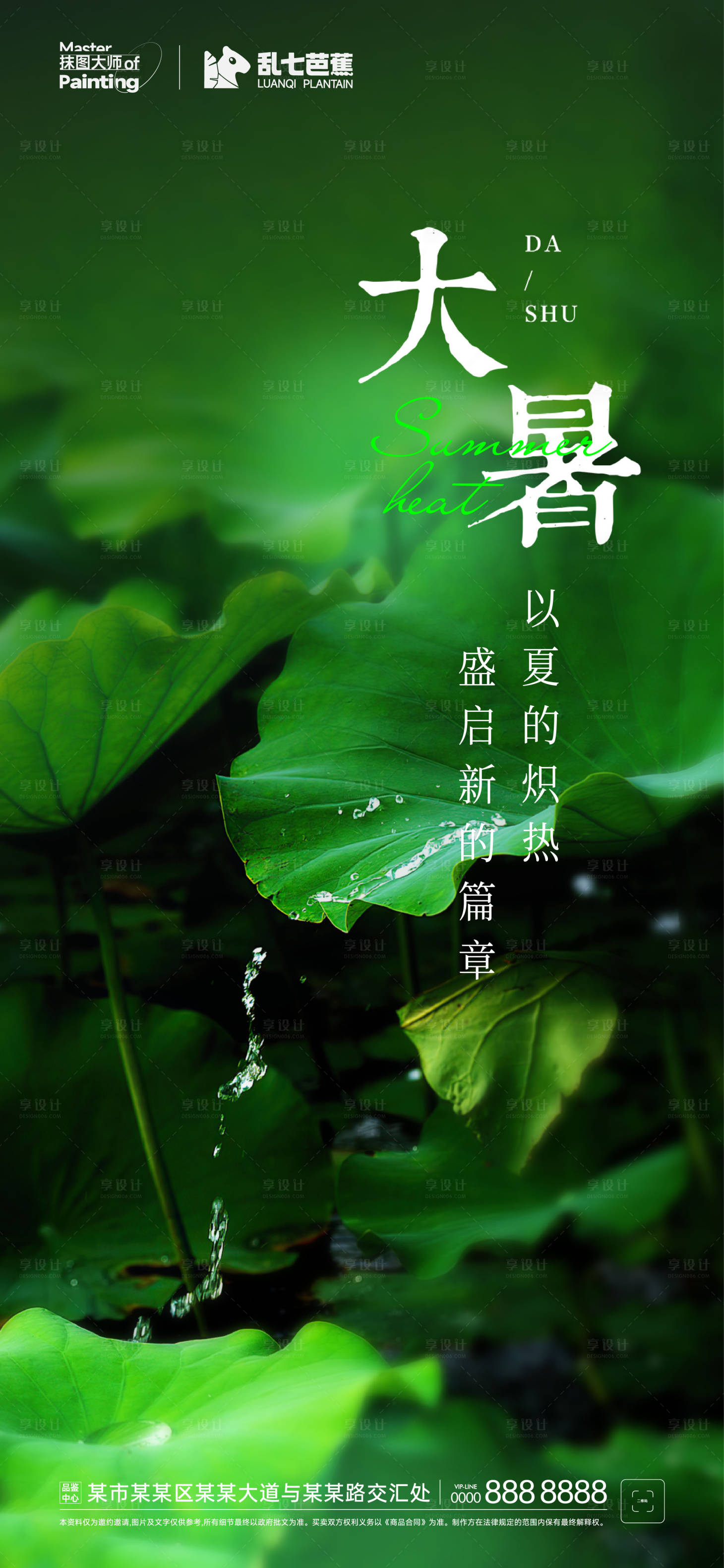 源文件下载【享设计】搜索编号：88350018239281382【大暑节气海报】