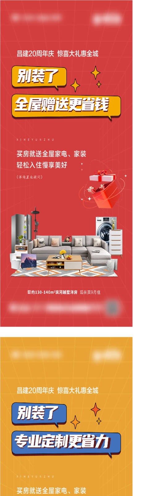 源文件下載【地產活動海報】編號：47760017796702385