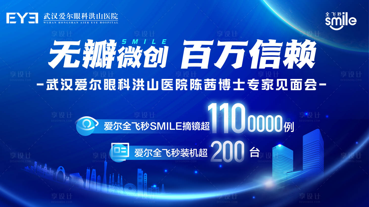 源文件下载【眼科背景板】编号：41830018078076353
