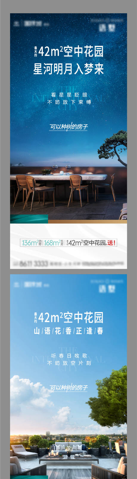 源文件下载【露台系列海报】编号：68830017802442044