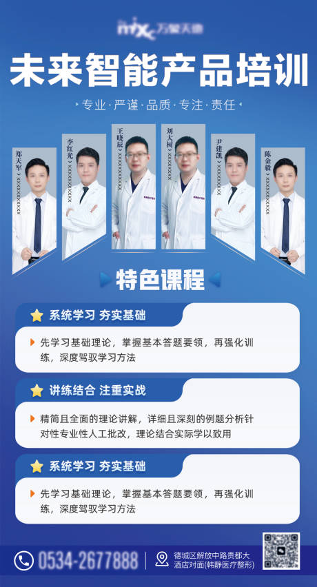 源文件下载【企业培训讲师海报】编号：49430017868922191