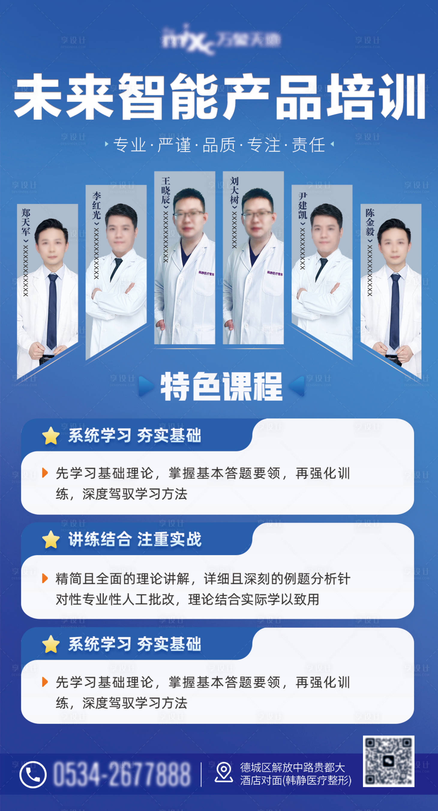 源文件下载【企业培训讲师海报】编号：49430017868922191