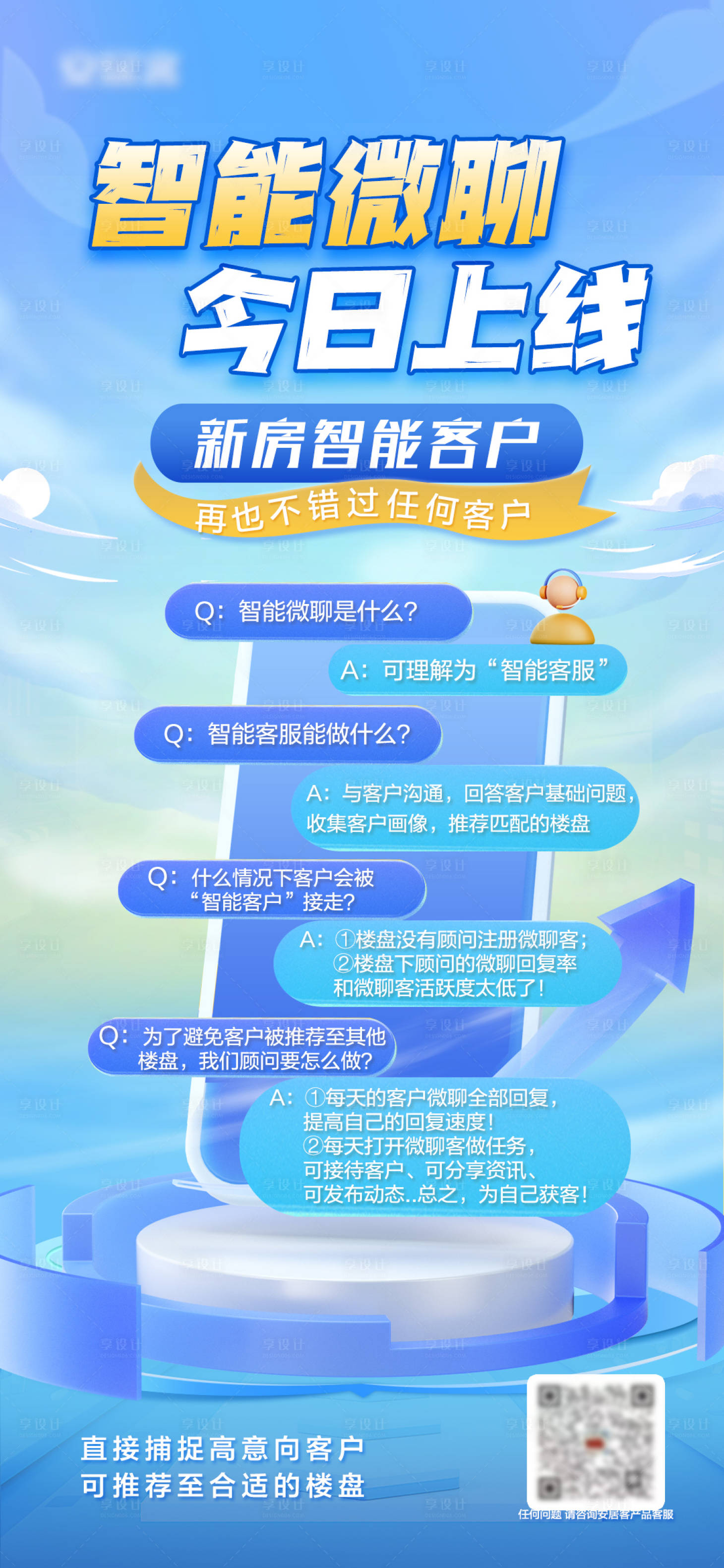 源文件下载【APP智能上线海报】编号：20230705091513746