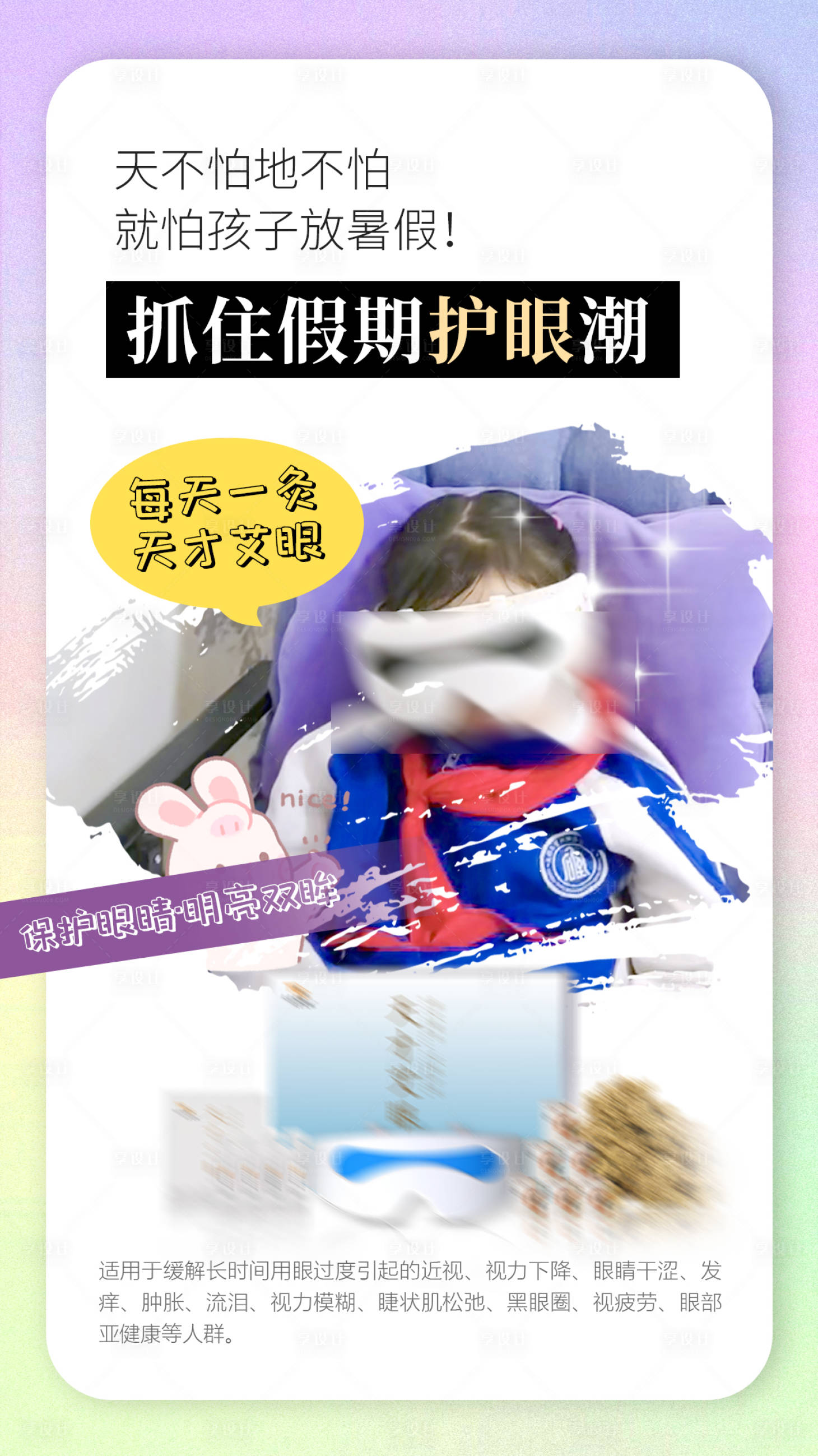 源文件下载【享设计】搜索编号：11740018354824388【眼睛护眼近视产品海报】