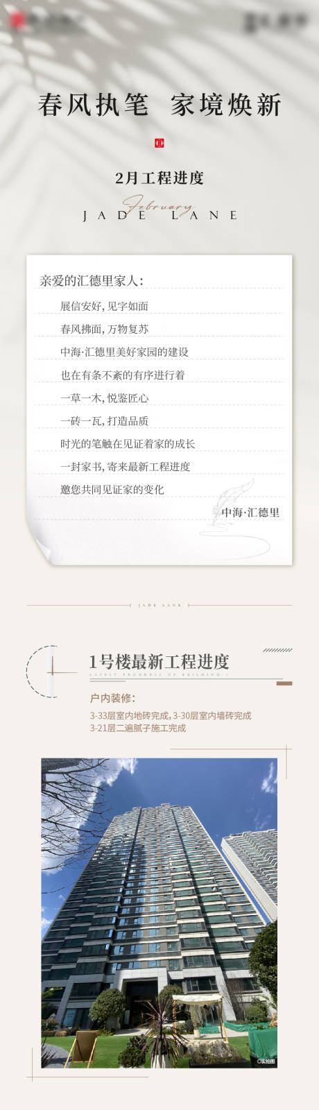 源文件下载【工程进度长图】编号：70860017999319333