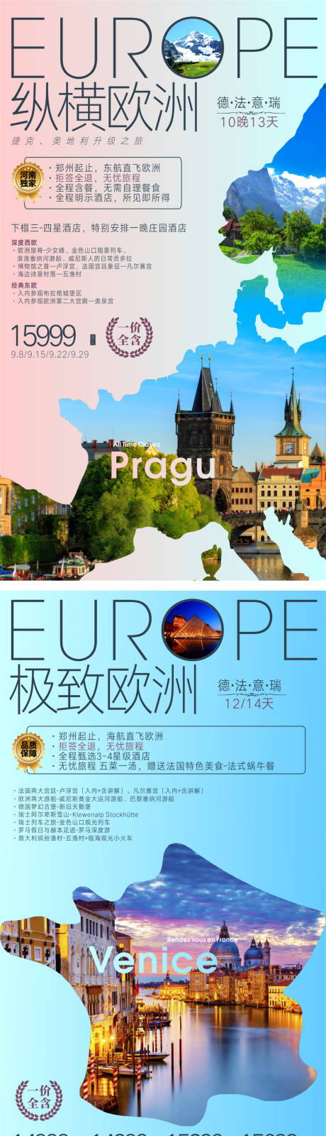 源文件下载【欧洲旅游系列海报】编号：83310018293103569