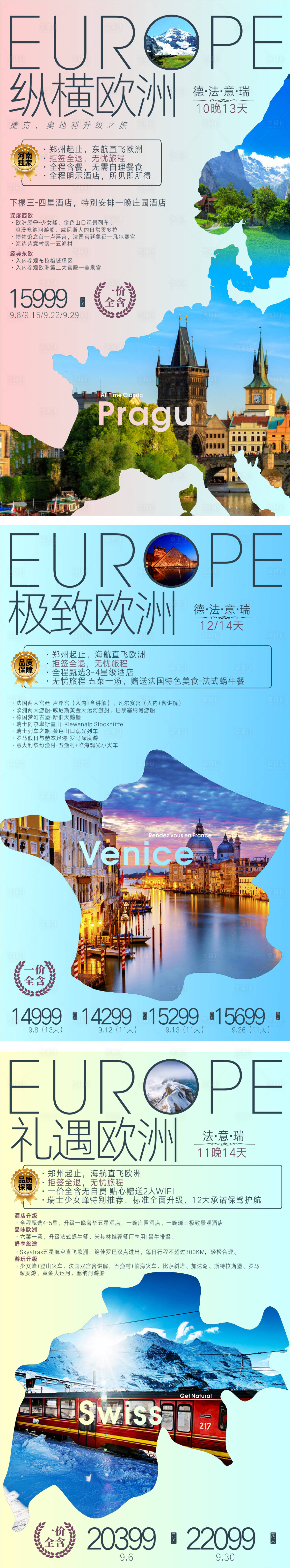 源文件下载【欧洲旅游系列海报】编号：83310018293103569