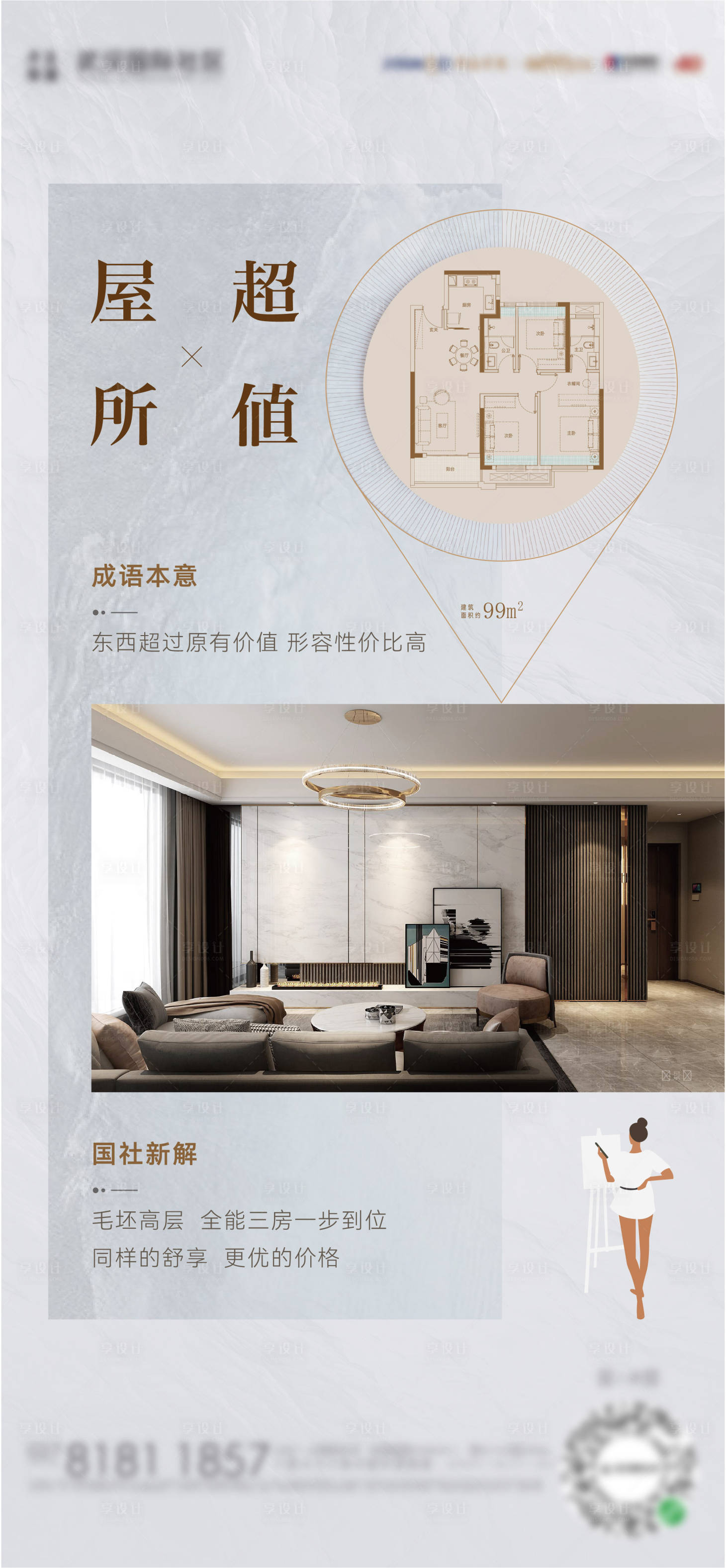 源文件下载【享设计】搜索编号：55210017798548339【户型海报】