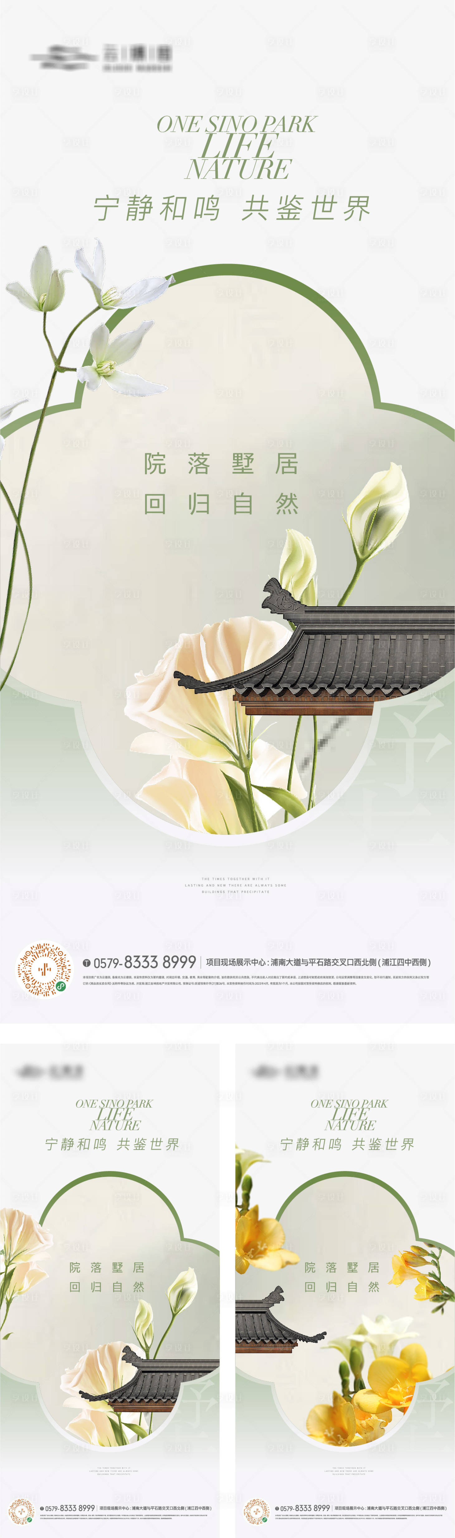 源文件下載【享設計】搜索編號：78290018256302740【新中式屋檐花朵景觀海報】