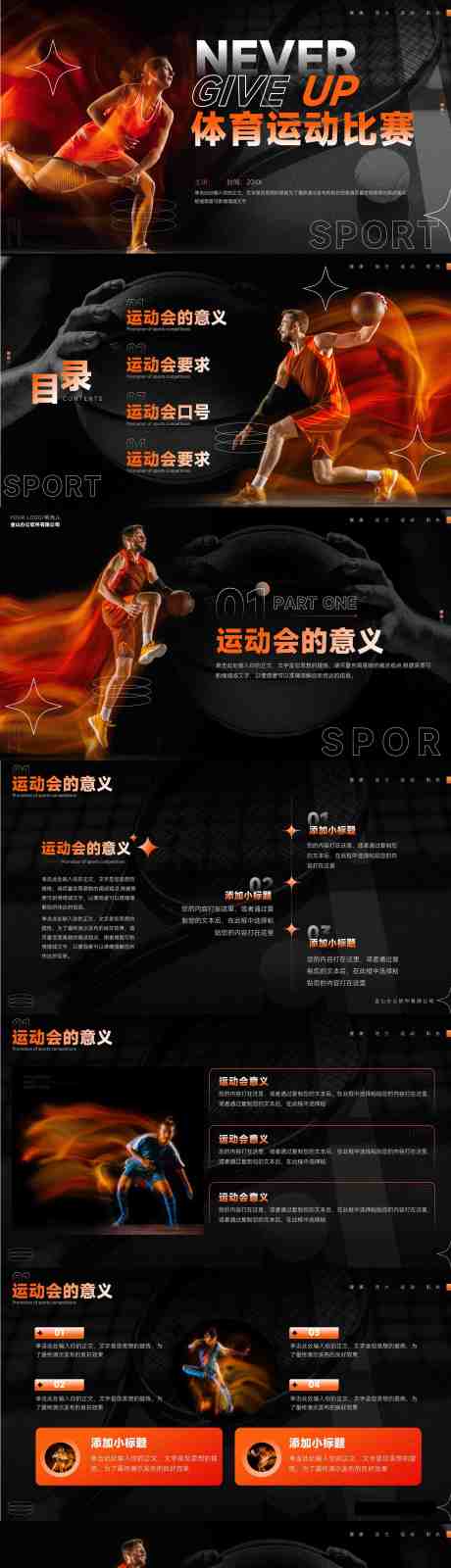 源文件下載【享設計】搜索編號：90200017877679294【體育運動比賽PPT】