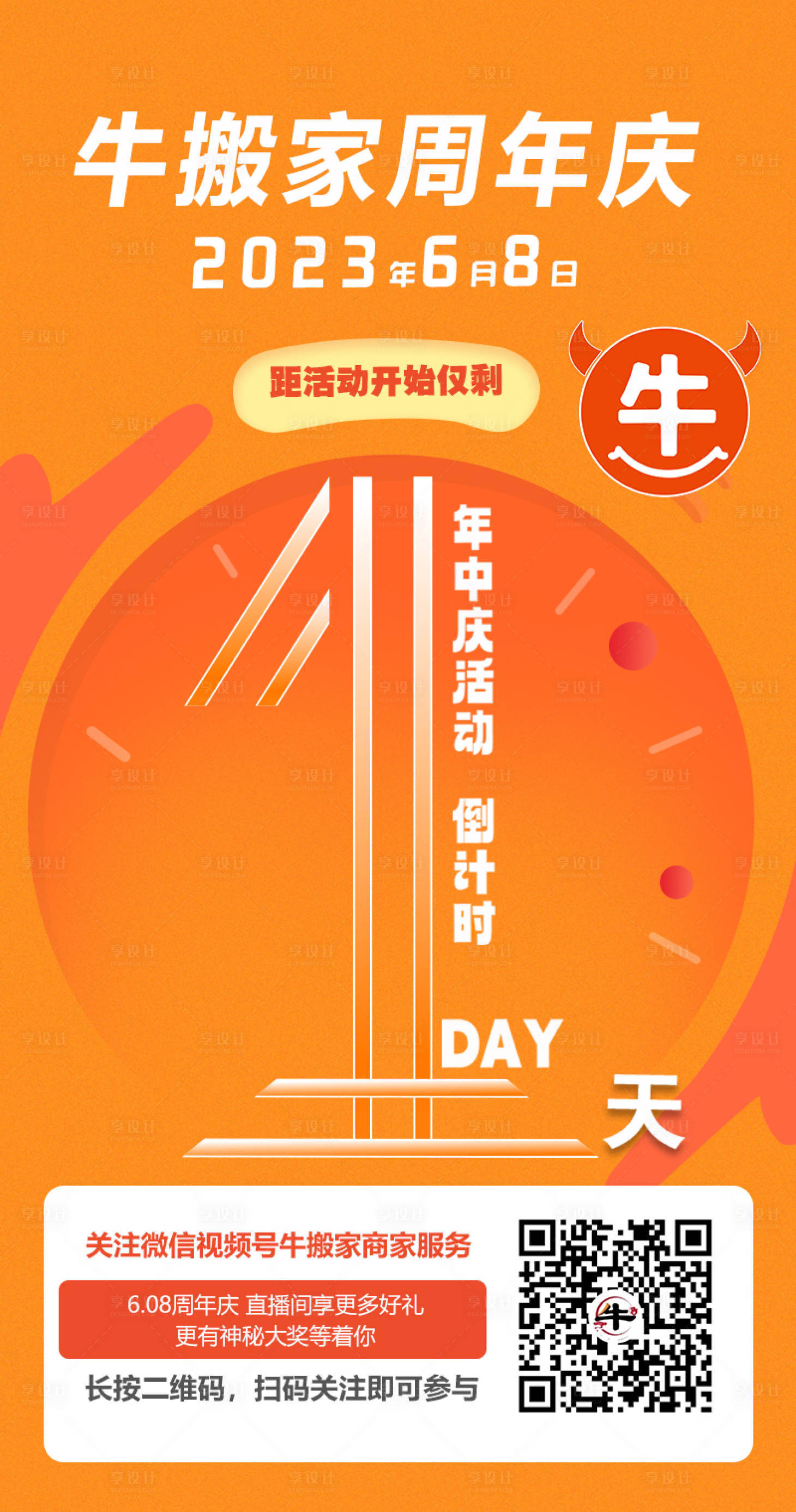 源文件下載【享設(shè)計(jì)】搜索編號(hào)：32620017801104081【倒計(jì)時(shí)1】