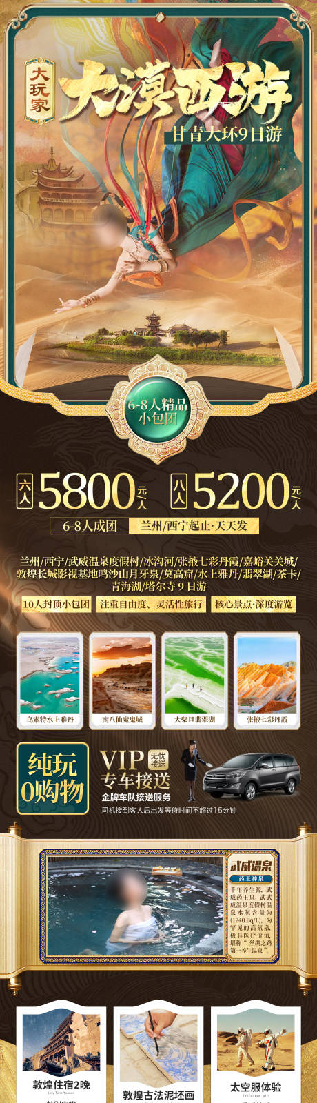 源文件下载【西北甘青旅游海报】编号：81380018412048480