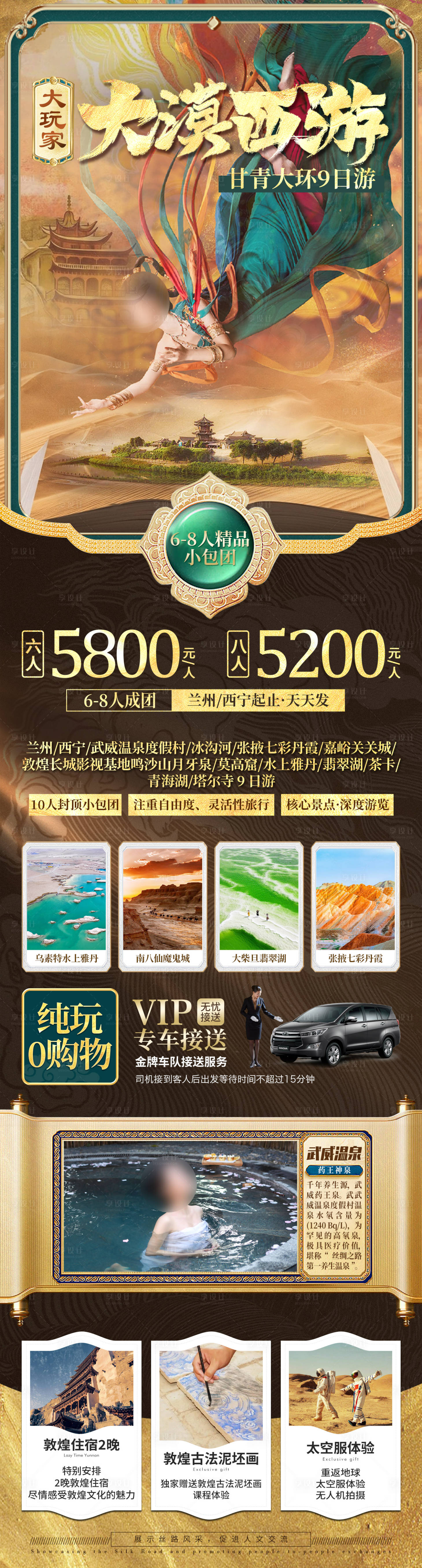 源文件下載【享設(shè)計】搜索編號：81380018412048480【西北甘青旅游海報】
