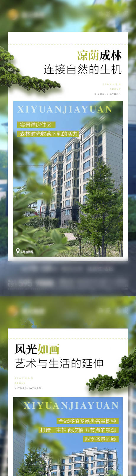 源文件下载【享设计】搜索编号：64300017981183755【园林价值点】