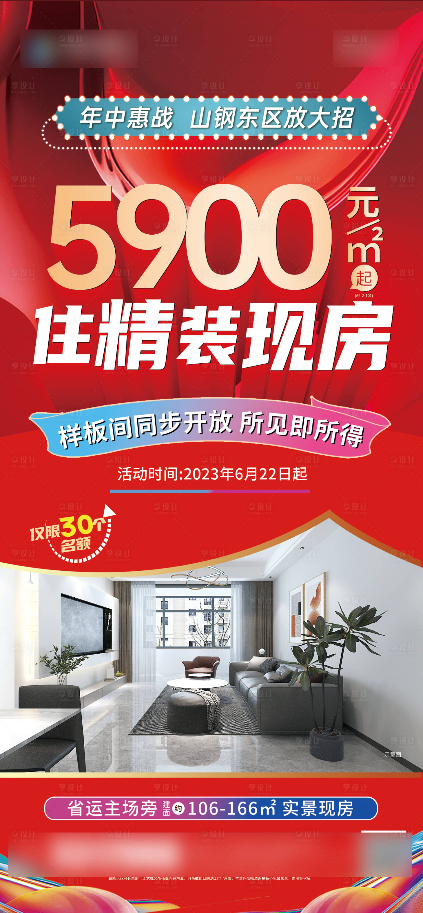 源文件下载【5900住精装现房】编号：70290018250499464