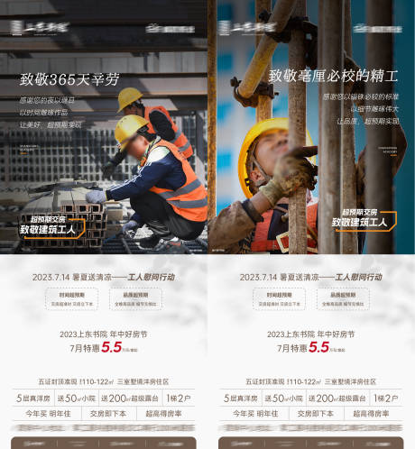 源文件下载【工人慰问活动海报】编号：73040018056532423