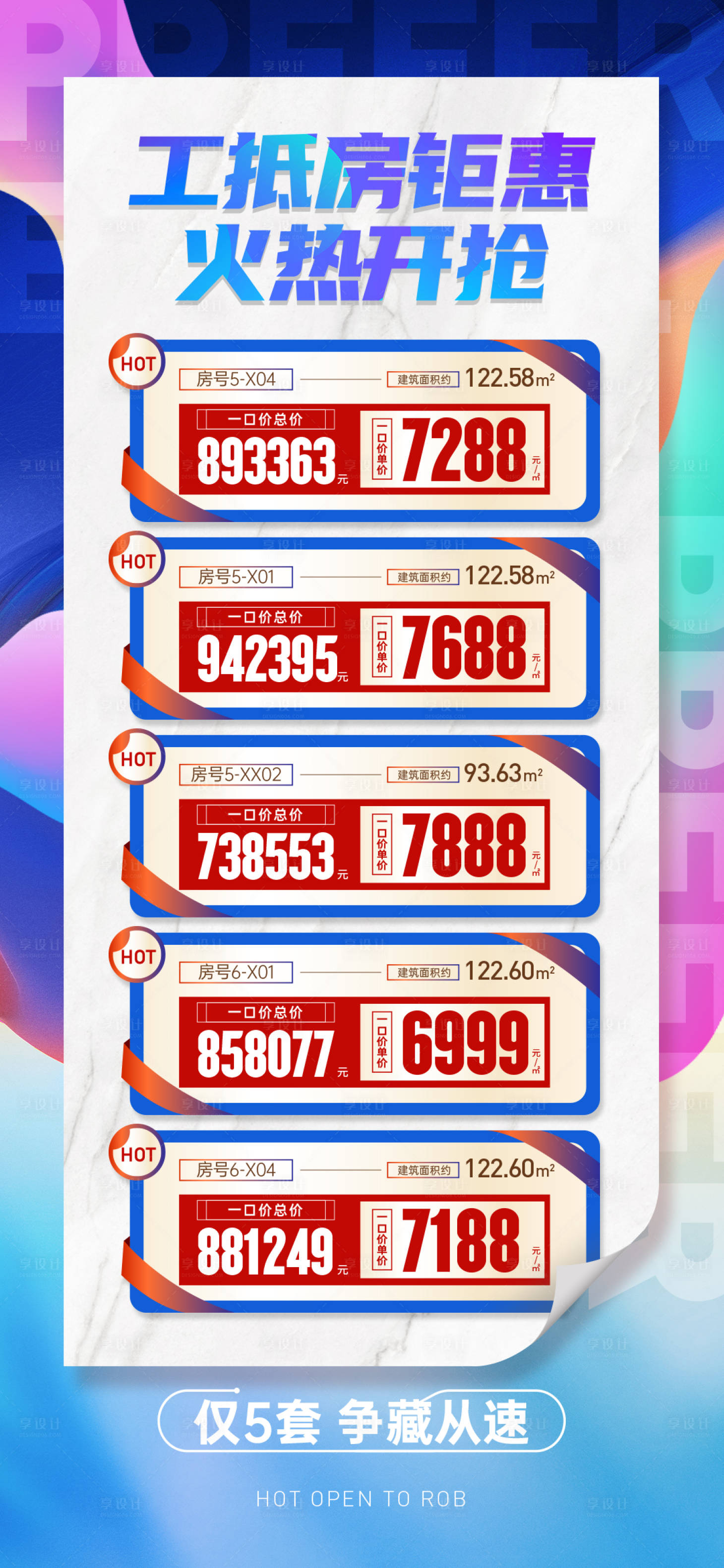 源文件下载【特惠单元热销红稿】编号：10810017885345389