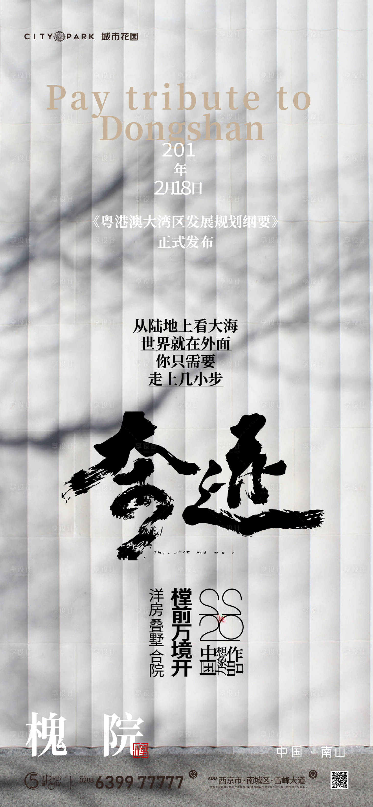源文件下載【享設(shè)計(jì)】搜索編號(hào)：96270017856784303【地產(chǎn)國(guó)風(fēng)海報(bào)】
